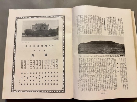 昭和十一年新光社日本地理風俗大系北海道樺太臺灣篇(438頁至828頁