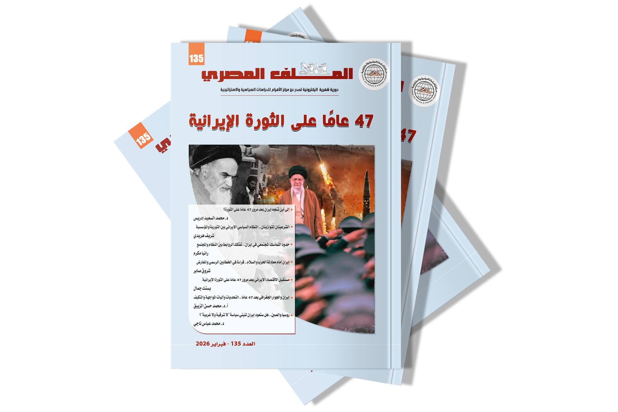 مركز الأهرام للدراسات السياسية والاستراتيجية | Cairo