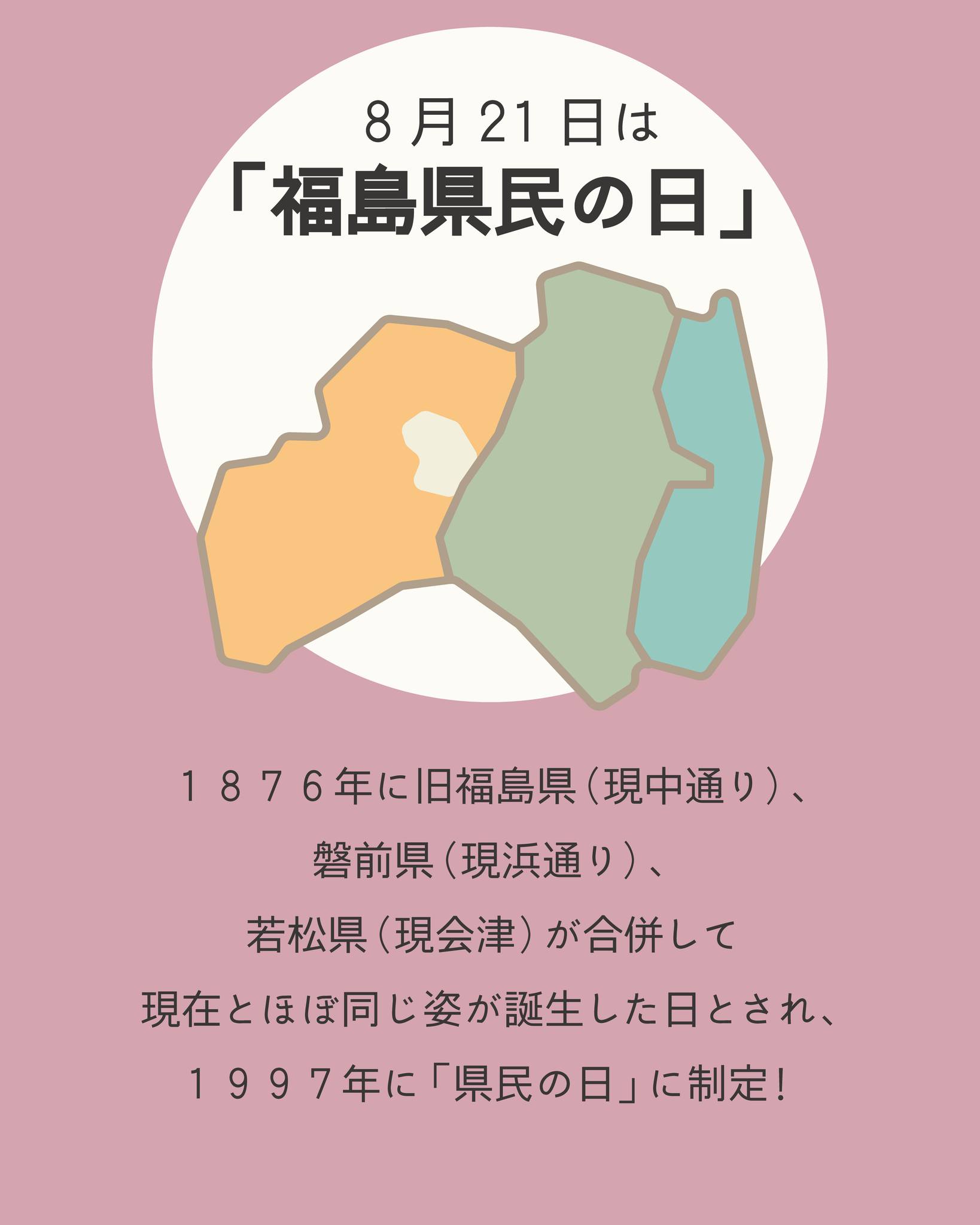福島 県民 の 日