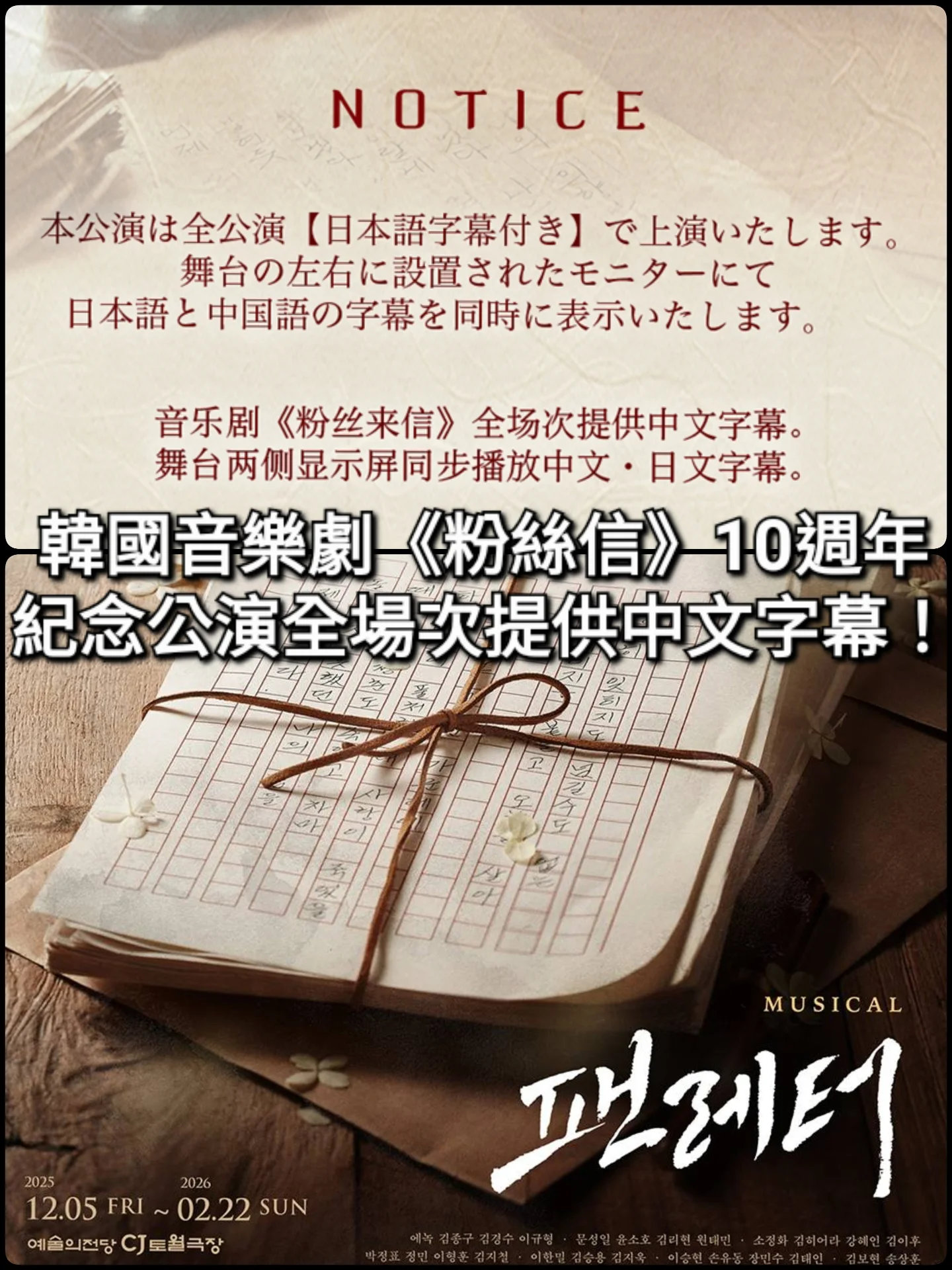 韓國音樂劇《粉絲信》10週年紀念公演全場次提供 #中文字幕！... - Daisy's Musical World | Facebook