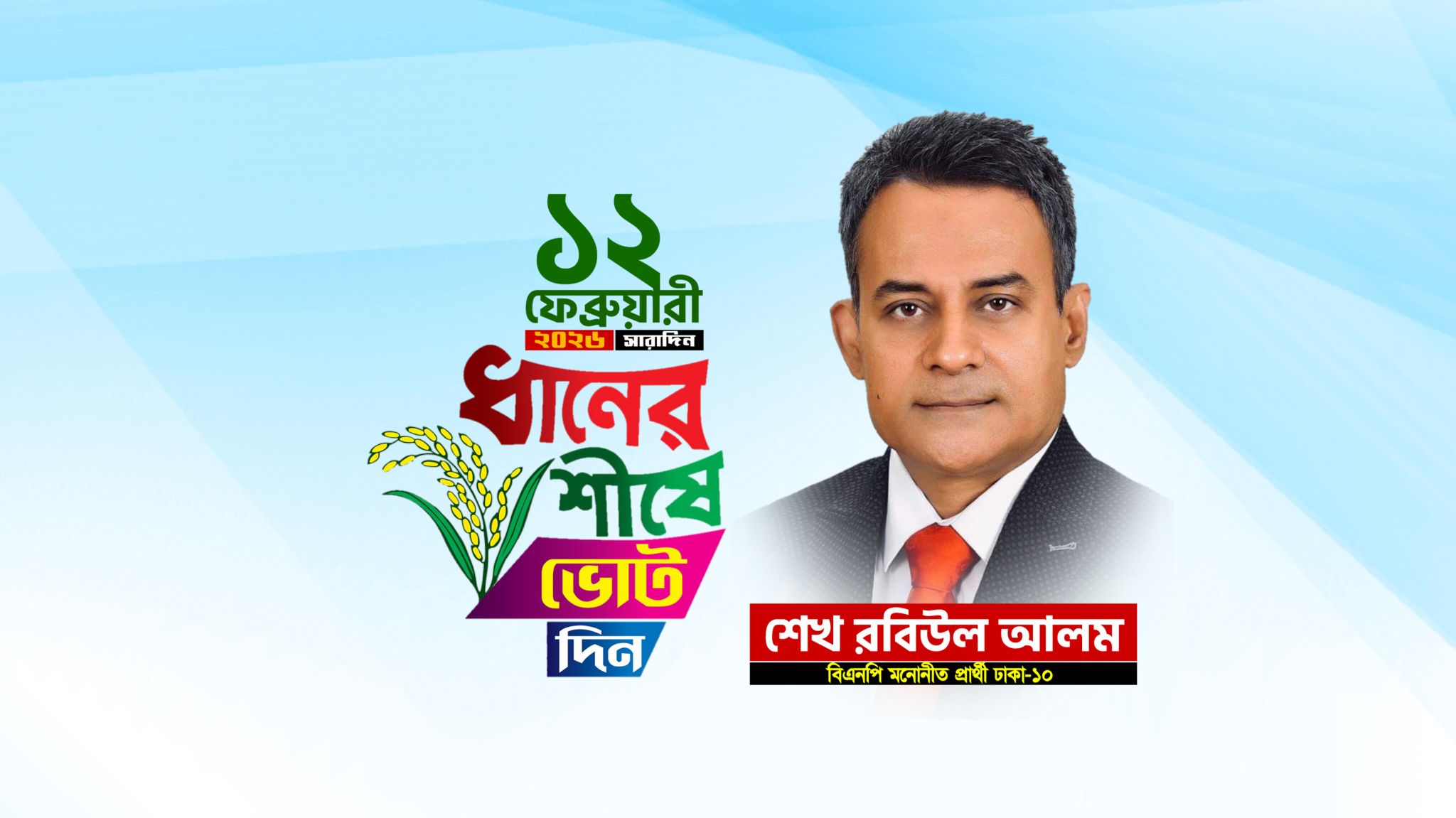 Bangabandhu Soinik... - Bangabandhu Soinik League - BBSL