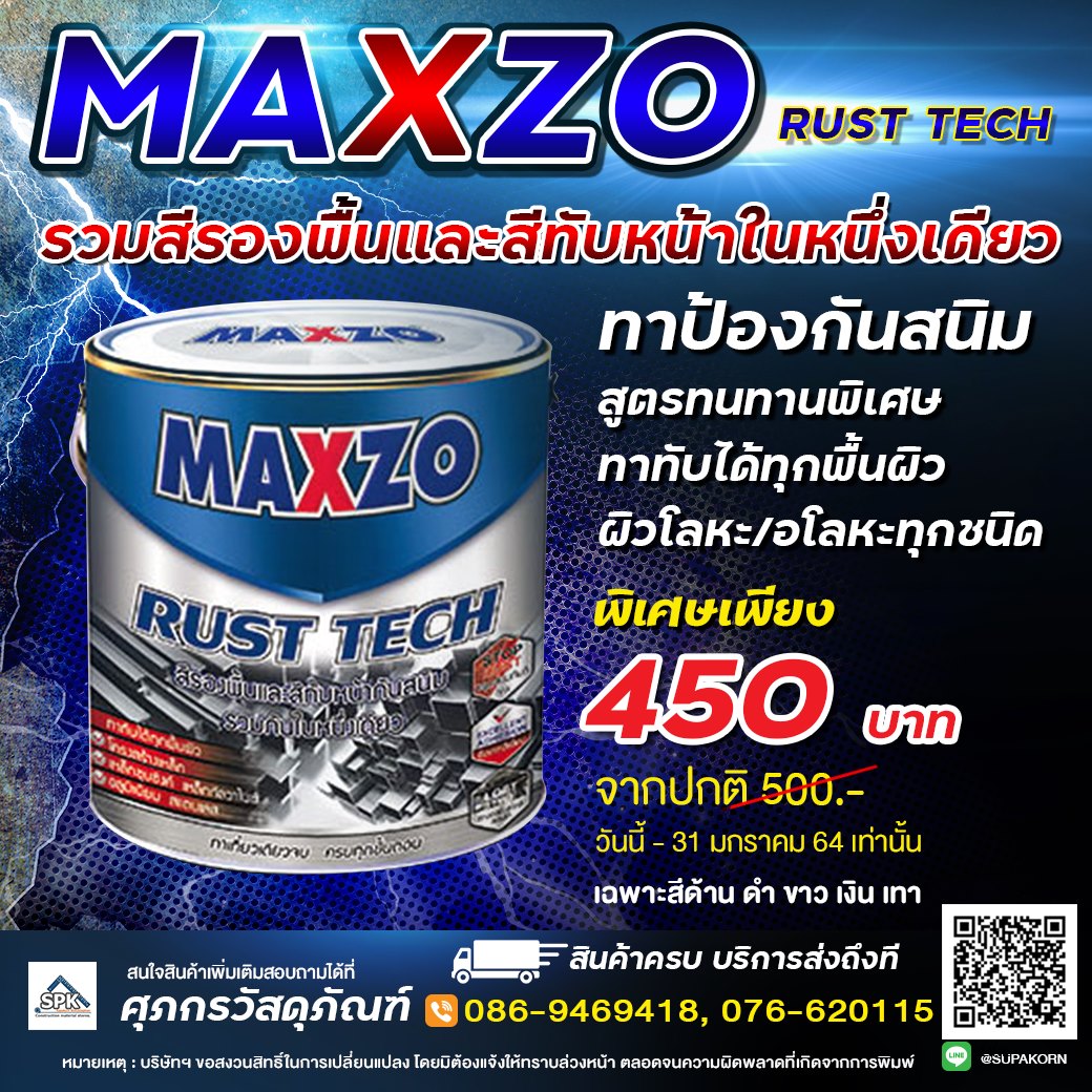 🎈สินค้... - จำหน่ายวัสดุก่อสร้างภูเก็ต ศุภกรวัสดุภัณฑ์ อ.ถลาง | Facebook
