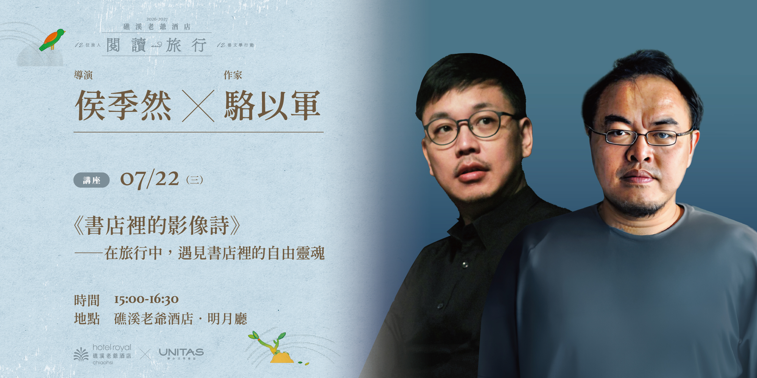 聯合文學雜誌- ❏ 胡蘭成1906-1981 根據胡蘭成《今生今世》記錄有情感 
