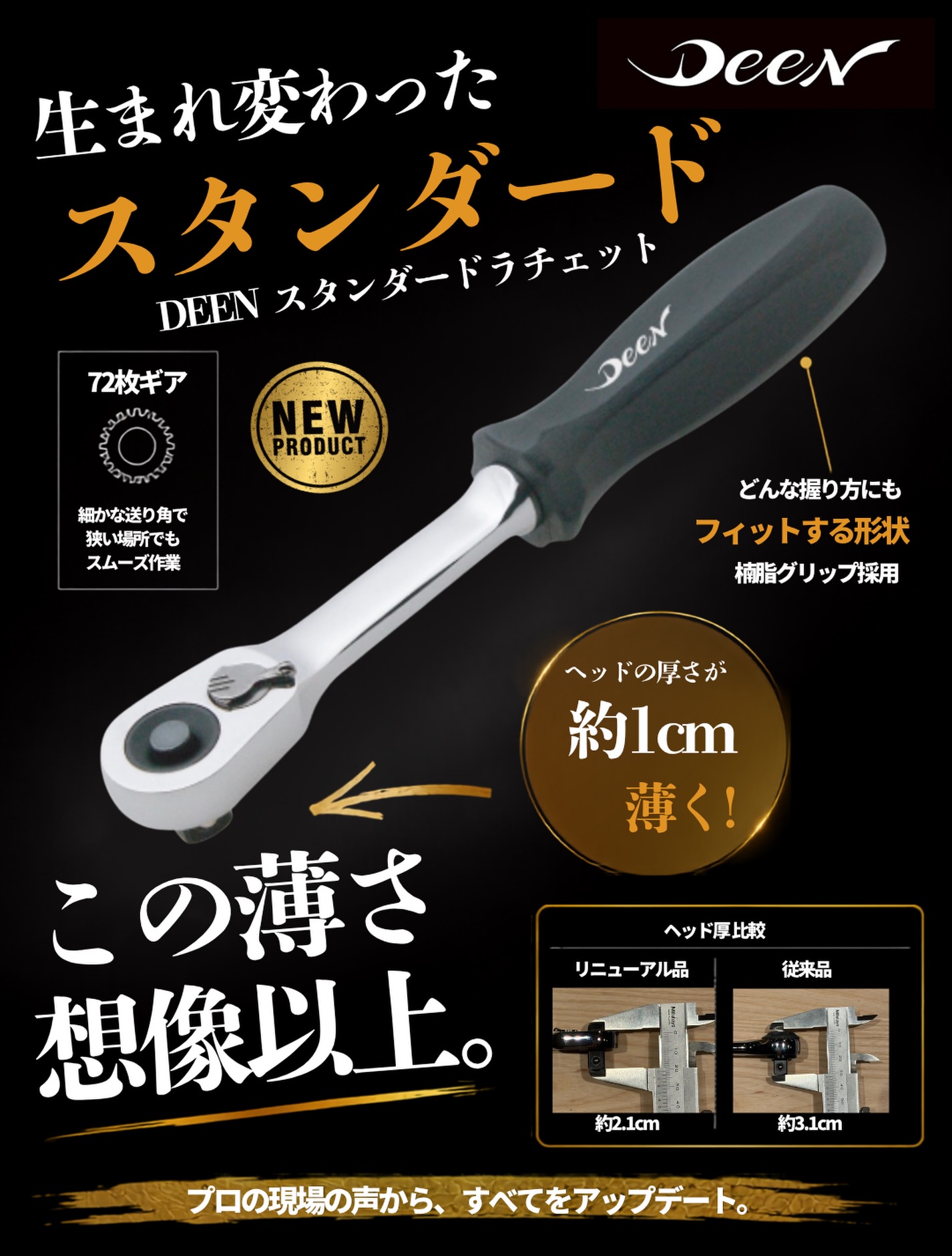 FACTORY - 大切なお知らせ｜DEEN充電式ポケットラチェット ご予約中の 