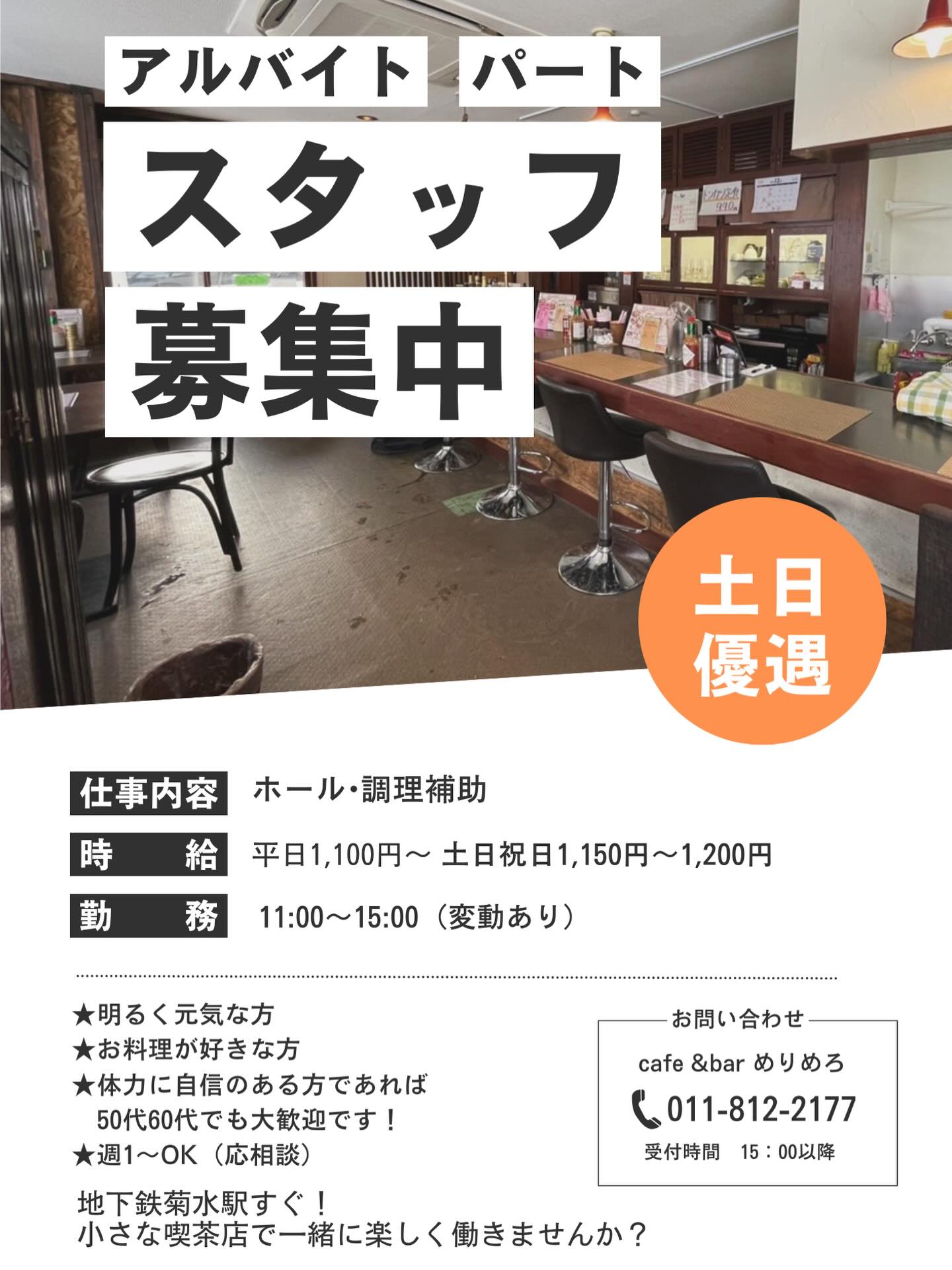 CAFE - 多忙につきスタッフ募集中です‼️ | Facebook