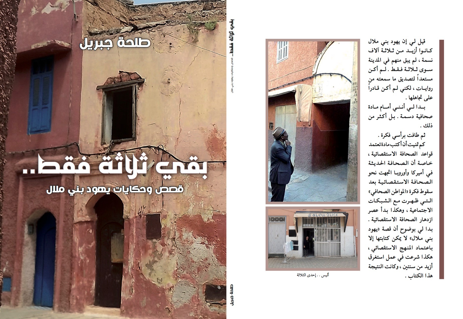 طلحة جبريل - كتاب 