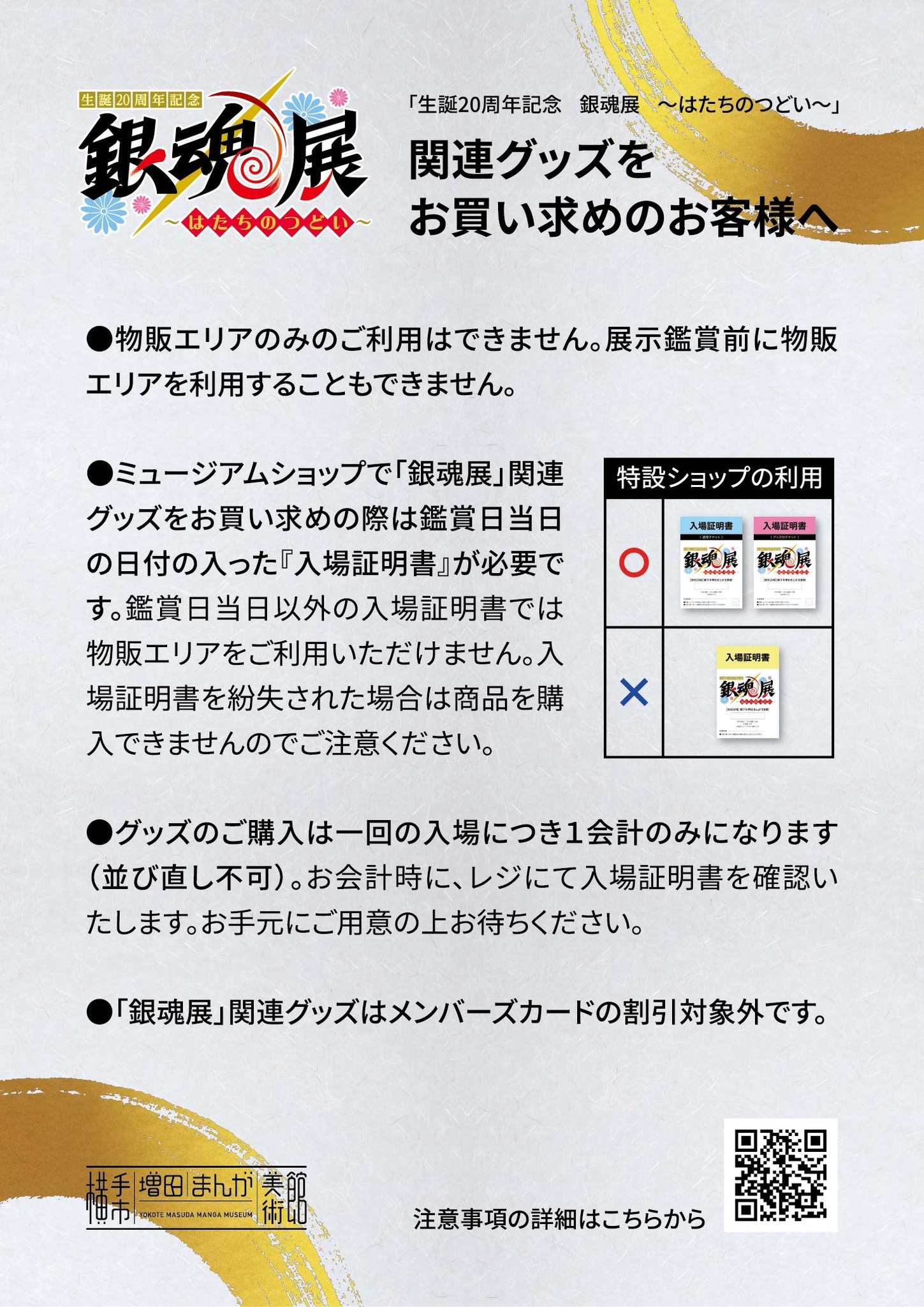 銀魂展 秋田会場では館内の #ミュージアムショップ で銀魂展グッズを 