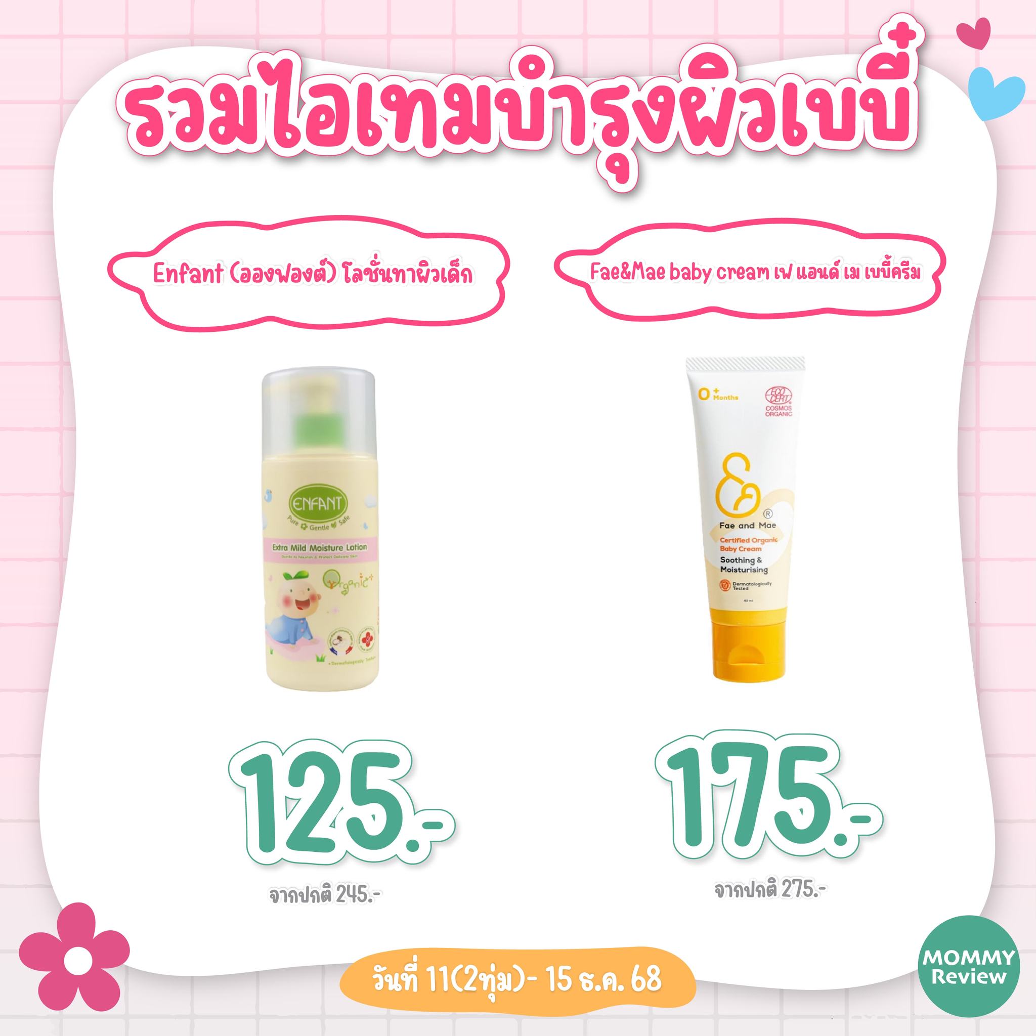Mommy Review หม่ามี๊ รีวิว - ของดี Shopee Lazada ที่คุณแม่ คุณพ่อต้องมี ...