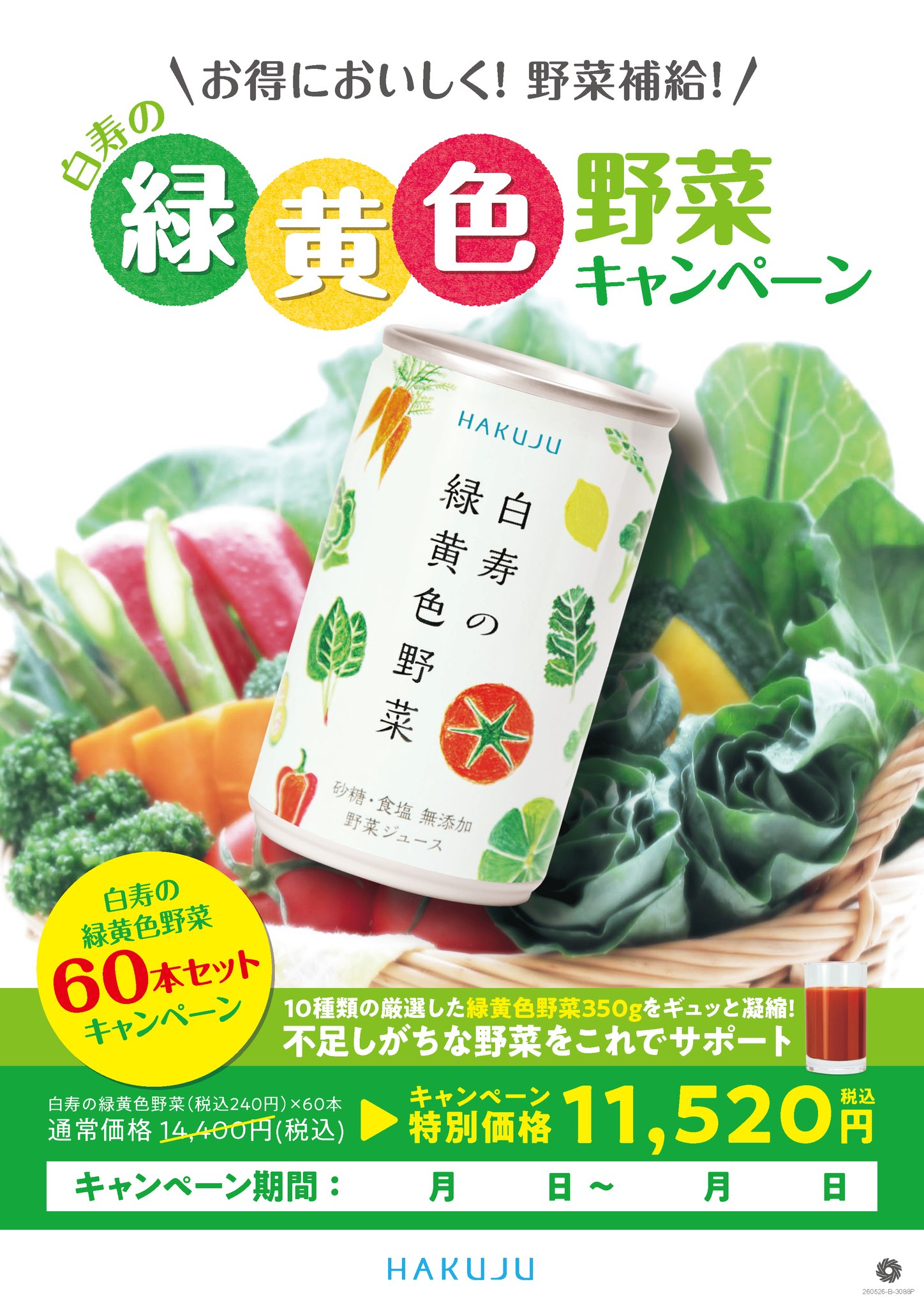株式会社白寿生科学研究所 - ☆ササロン・アルカロン20%増量 