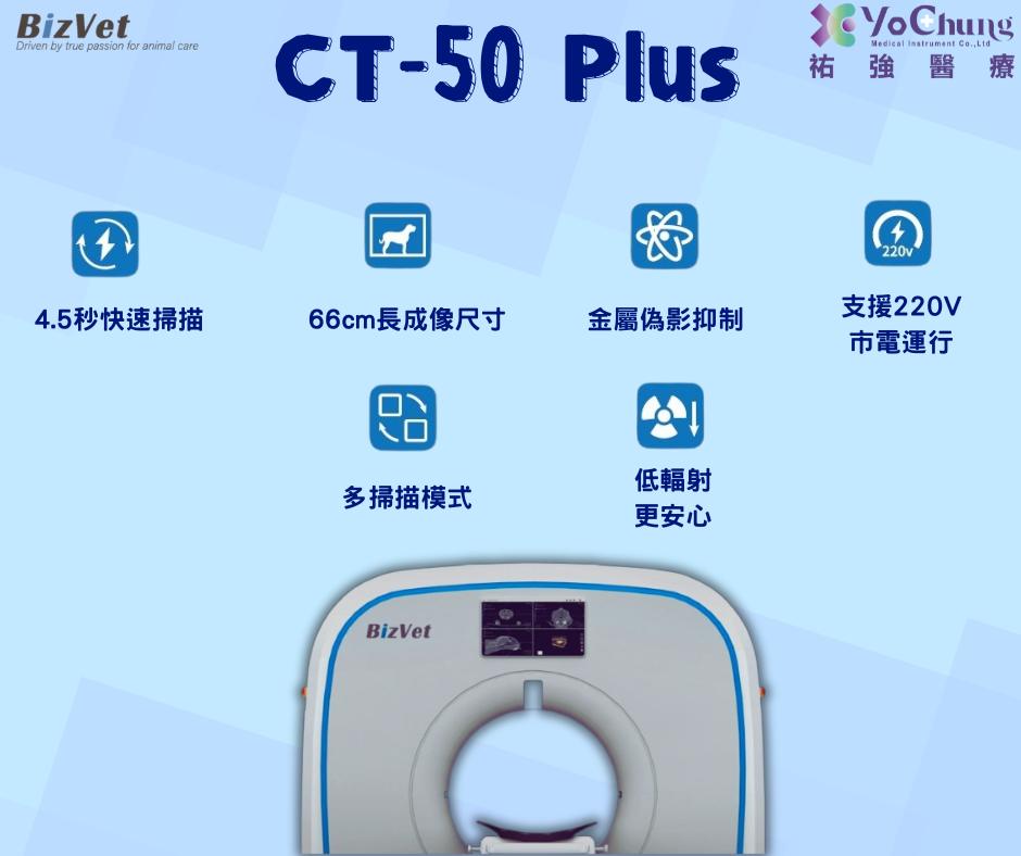 祐強醫療儀器有限公司 - 【CT-50 Plus｜小動物高階電腦斷層影像系統】 在動物醫療影像上， 「快、準、低風險」就是關鍵。 CT-50 ...