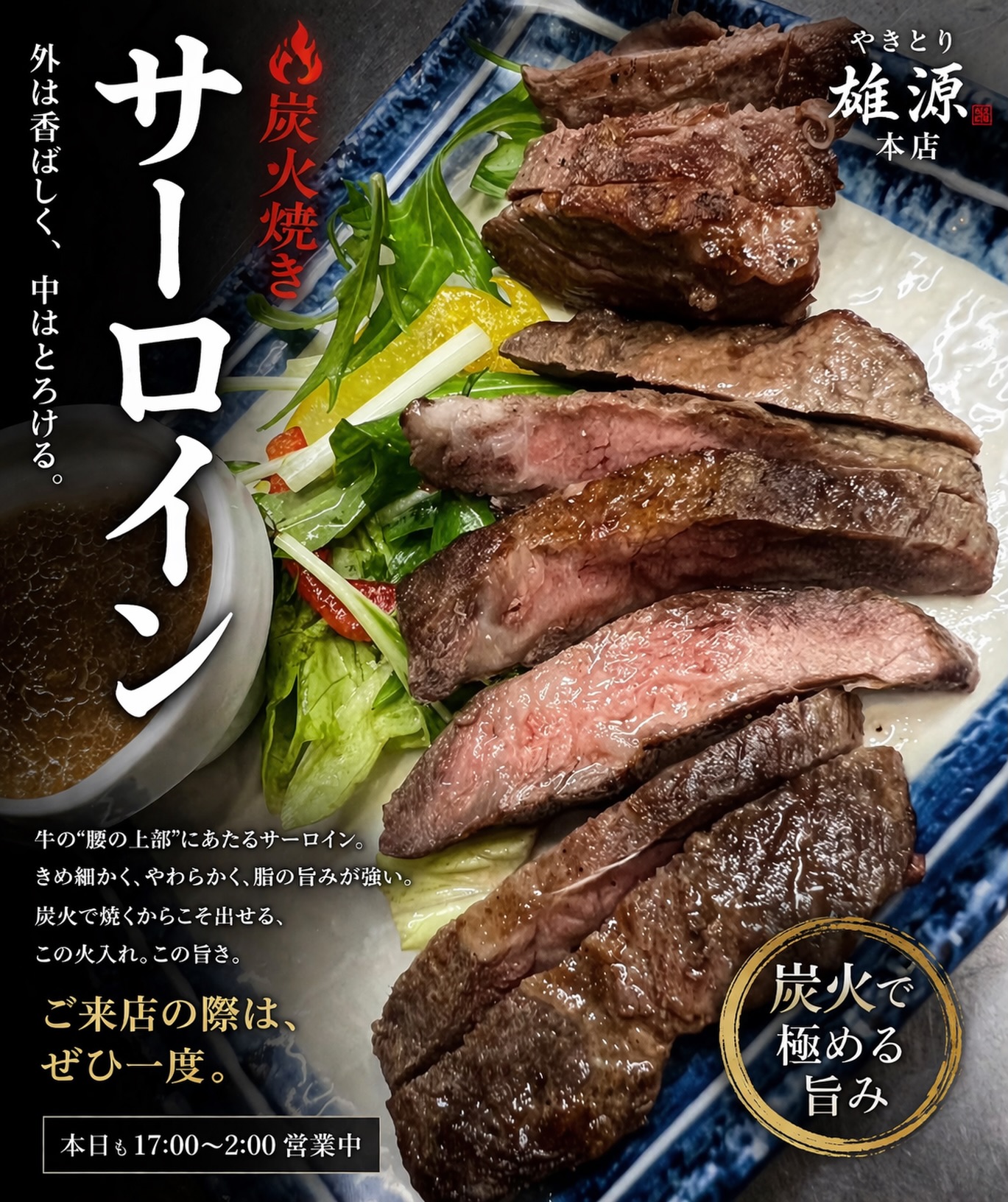 やきとり 雄 源
