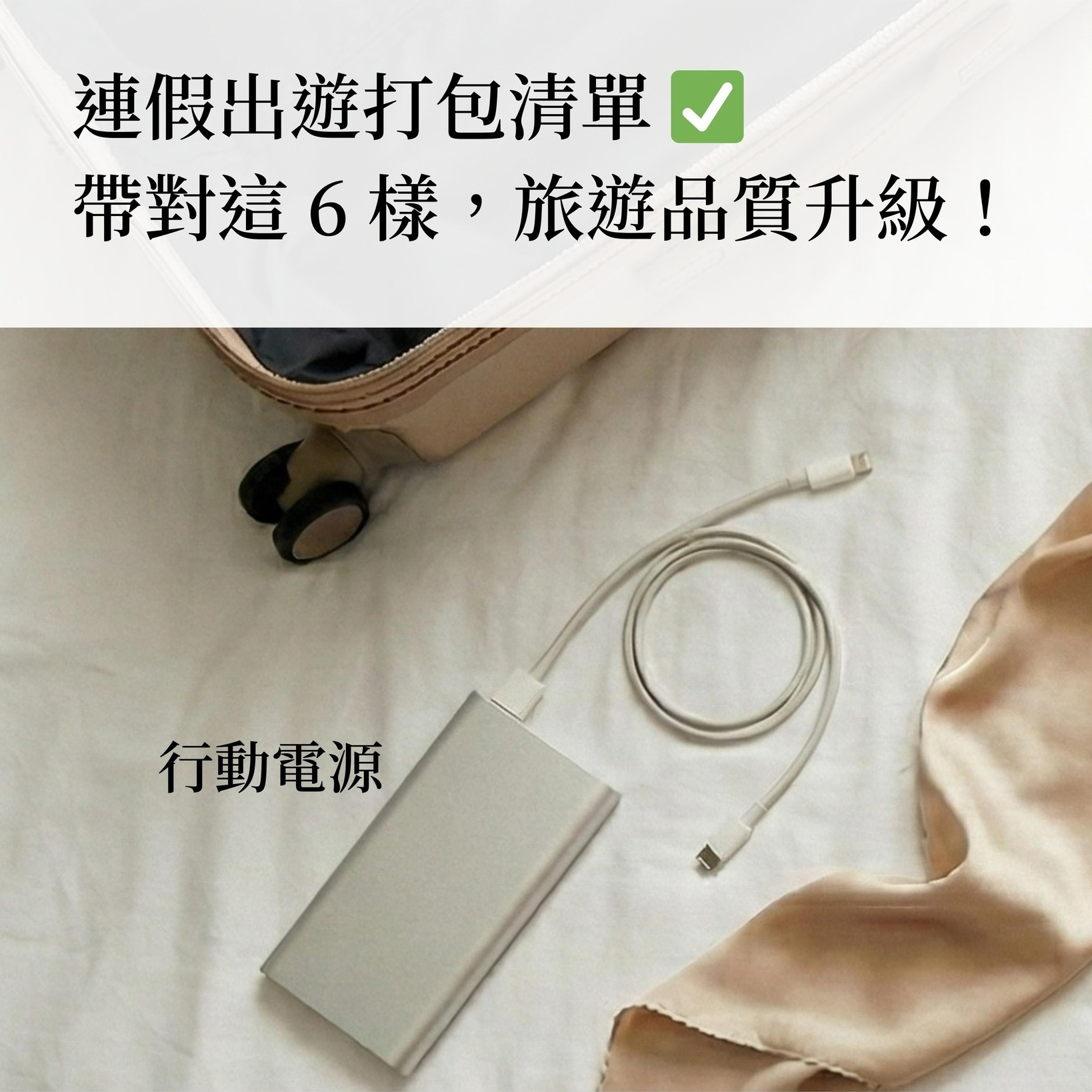SteamOne Taiwan - 【連假出遊，行李箱必備的 6 大保命符！🎒】... | Facebook