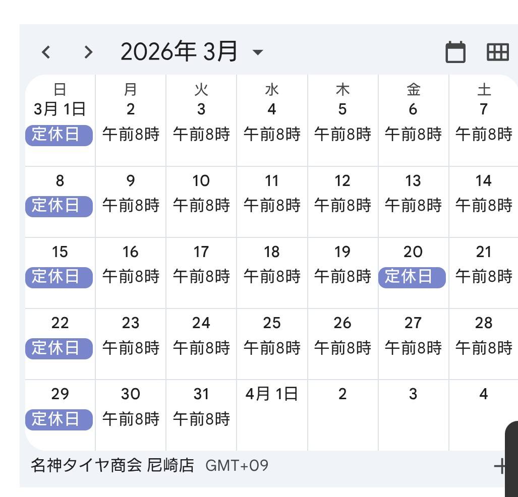 タイヤ 交換 何時 まで