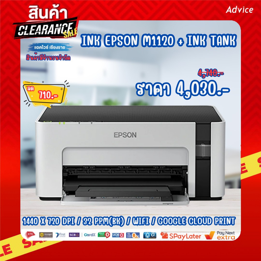 Advice - 🎉 EPSON M1120 + INK TANK🎉 🎉Print Speed : ขาวดำ 32 (แผ่น/นาที ...