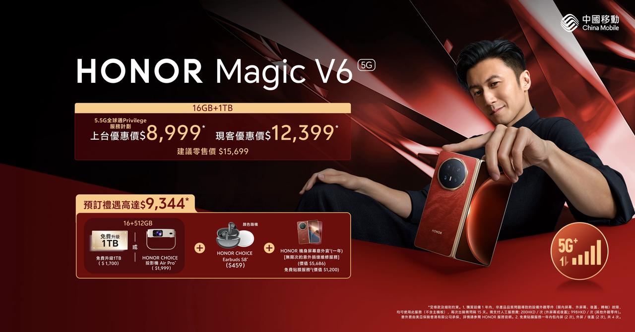 ?HONOR Magic V6 5G 開啟預訂！新一代旗艦大摺疊手機太吸引✨ 1TB 
