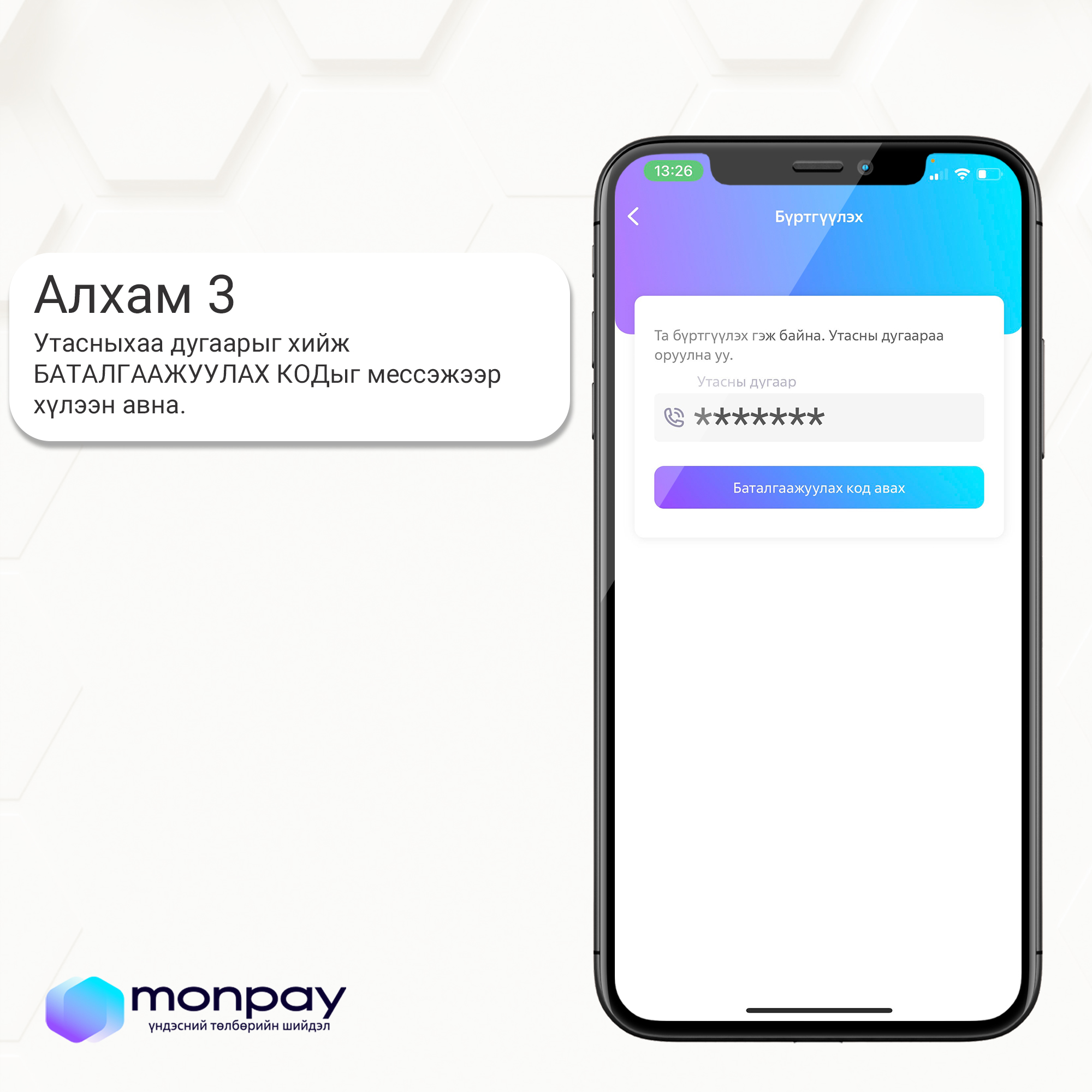 MonPay - MonPay апликейшныг гар утсандаа татаж, бүртгүүлэх... | Facebook