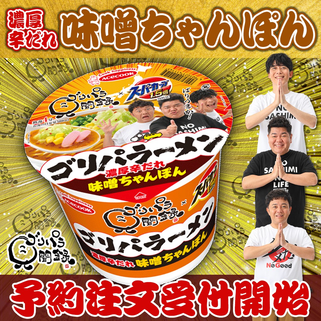 ゴリパラ見聞録 - ゴリパラ見聞録 added a new photo.