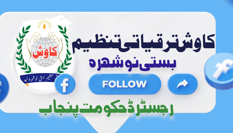Kawish Development Org -Reg. Basti Nowshehra Layyah