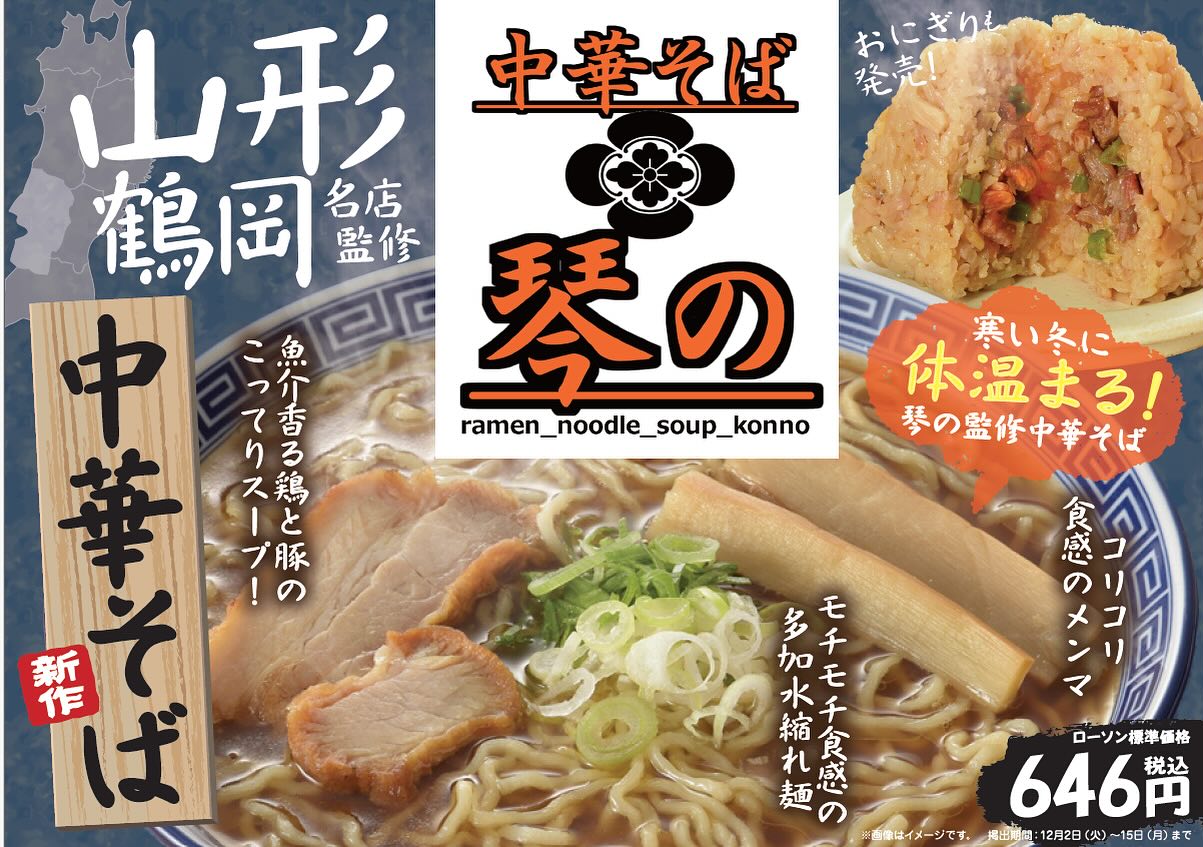 中華 そば 琴 の