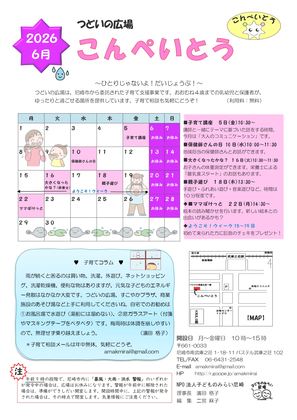 当法人が運営するつどいの広場とすこやかプラザの6月のおたよりができ