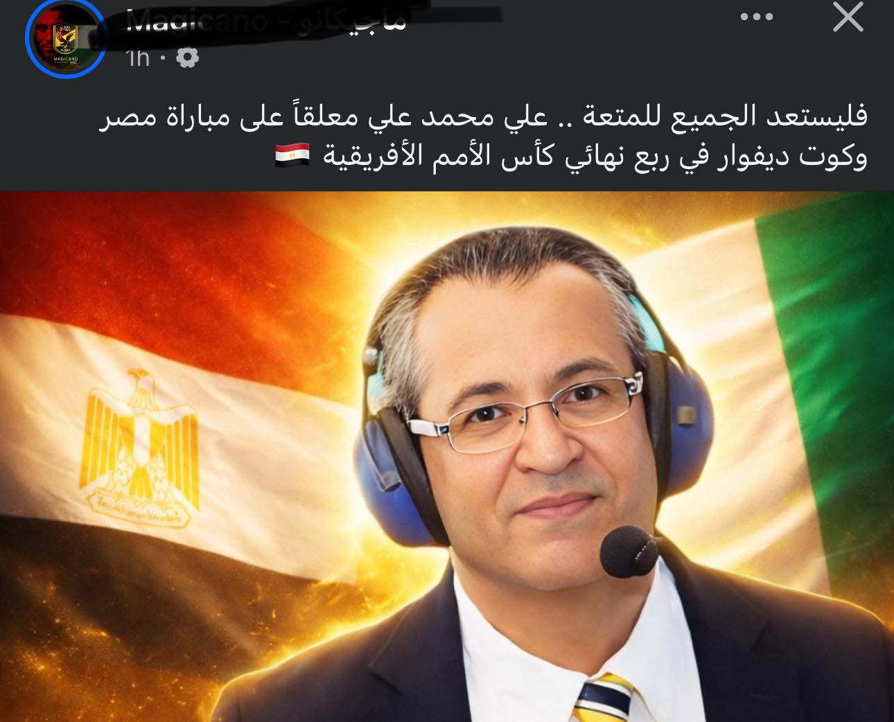 انا البوست ده بشوفه كل شويه من... - Ugly egyptian football | Facebook