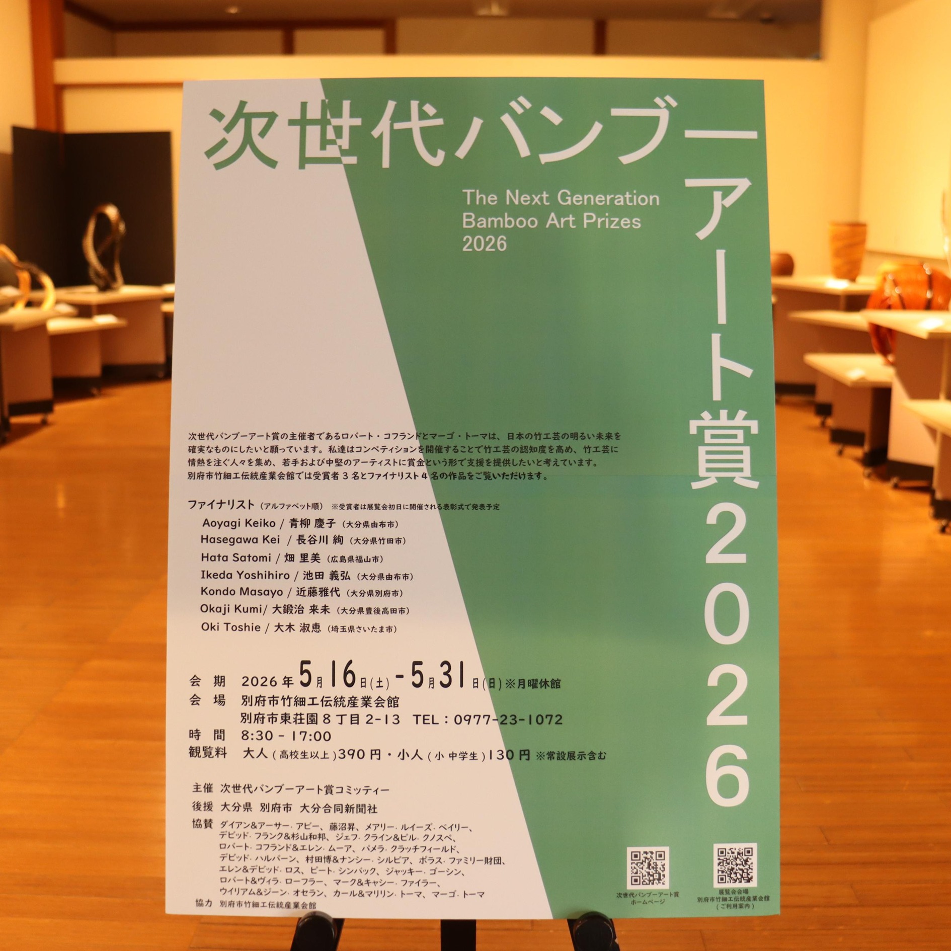 次世代バンブーアート賞2026 受賞者決定しました！】 令和8年5月16