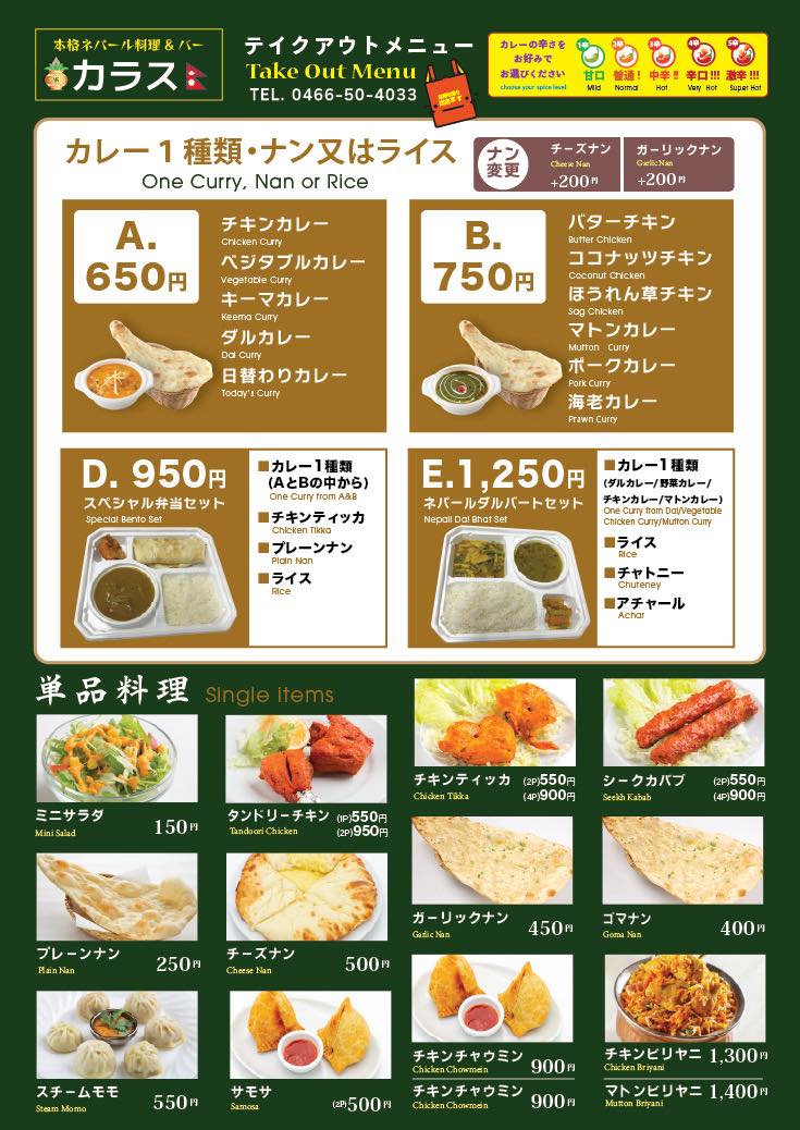 Kalash Restaurant | Fujisawa-shi Kanagawa