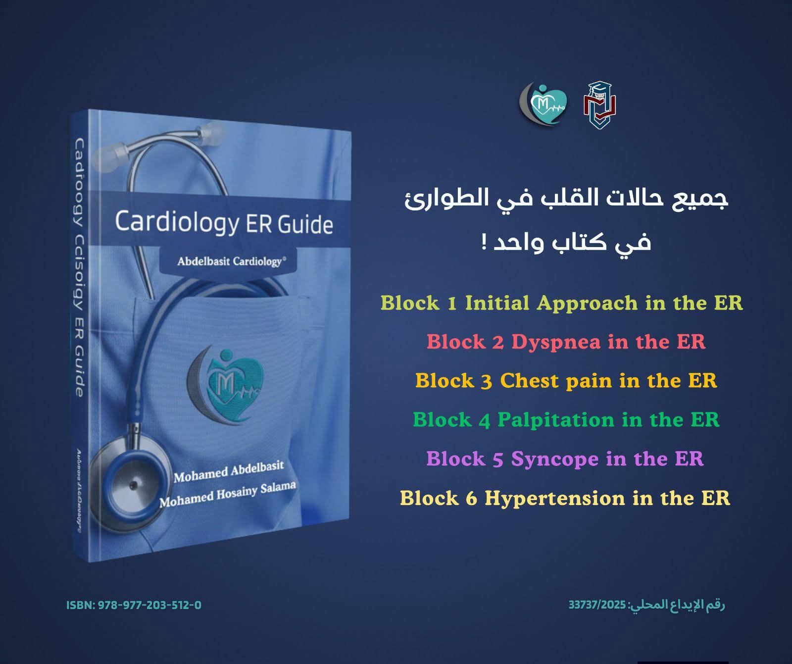 كتاب الدكتور محمد عبدالباسط لأطباء... - دار الكتاب الجامعي | Facebook