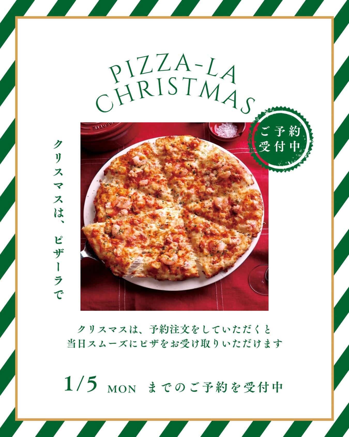 ピザーラ 予約 クリスマス