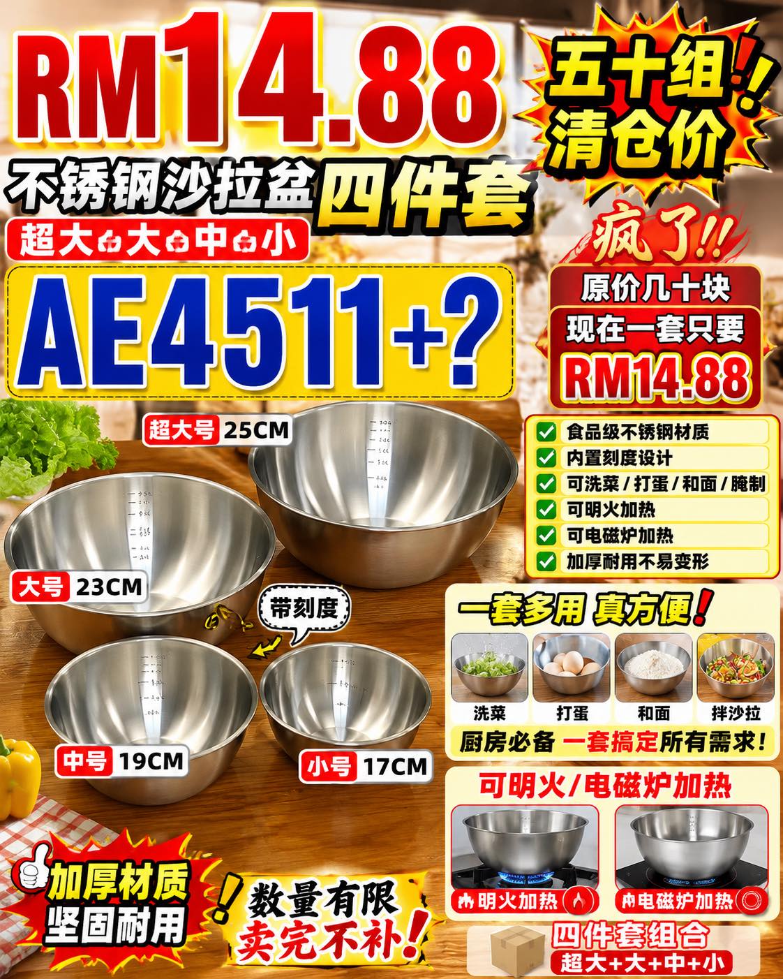 💥 RM14.88｜不锈钢沙拉盆四件套📝 AE4511+？ 🔥 疯了！ 🔥 五十组清仓