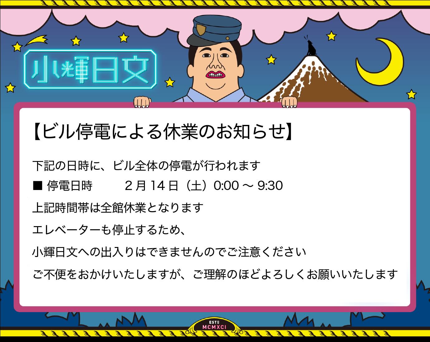 小輝日文 | Minato-ku Tokyo