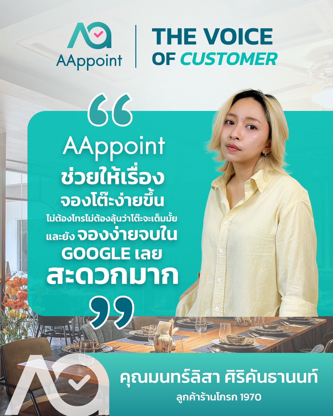 เมื่อไม่นานมานี้... - AAppoint ระบบจองโต๊ะสำหรับร้านอาหาร | Facebook