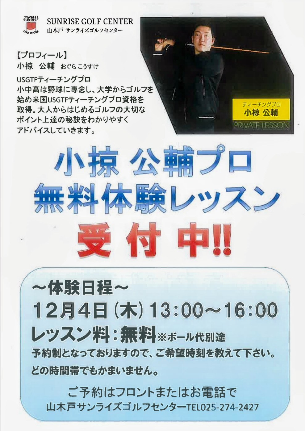 ゴルフパートナー 山木戸サンライズゴルフセンター | Niigata-shi Niigata