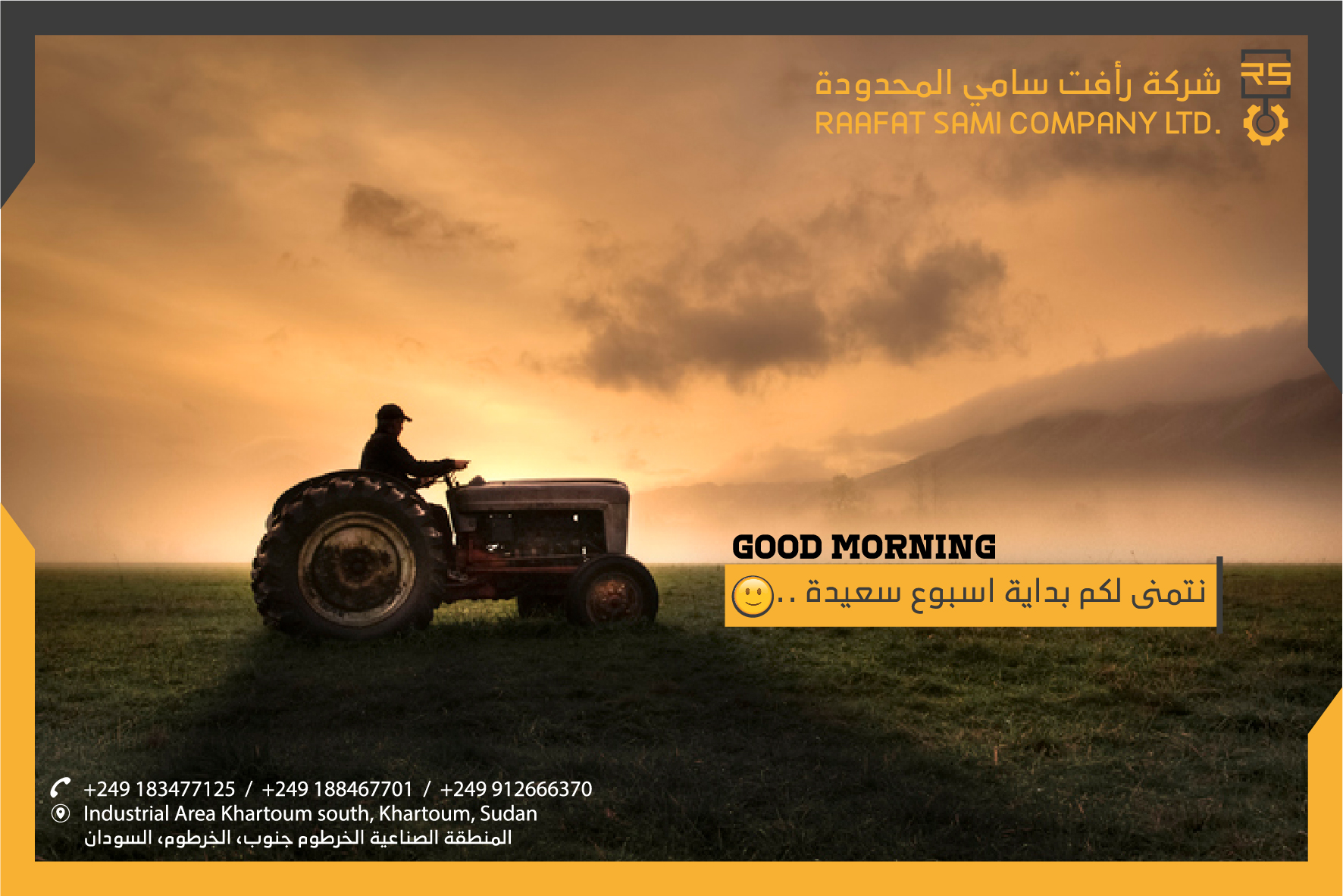 إنّ الصباح يأتي ليجدد الحياة... - Raafat Sami Company LTD | Facebook