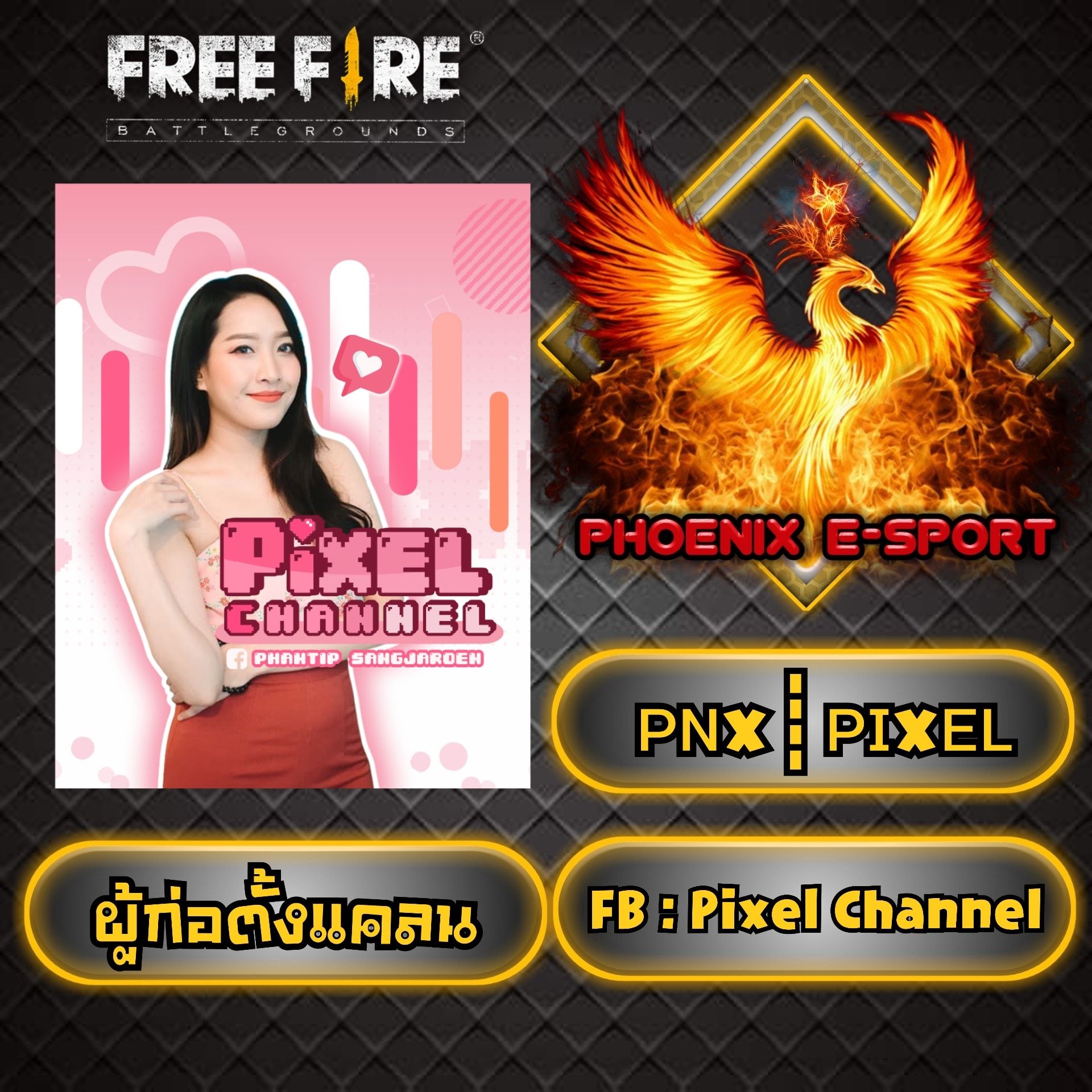 Pixel Channel - ทักเพจแคลน>>>...
