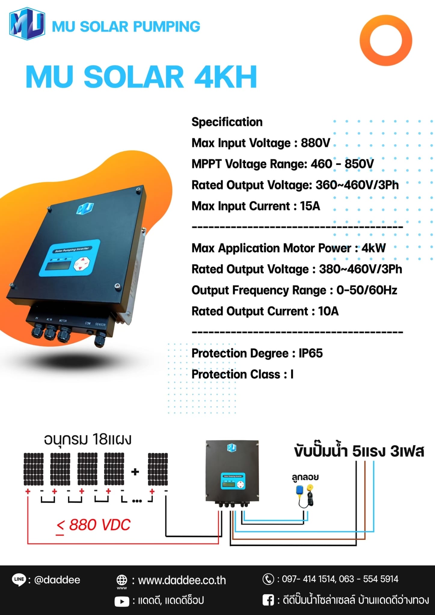 แดดดีช็อป - 🌀 อินเวอร์เตอร์ รุ่น MU4KH 🌀 - ใช้กับปั้ม AC 380 V ขนาด 3.0 ...