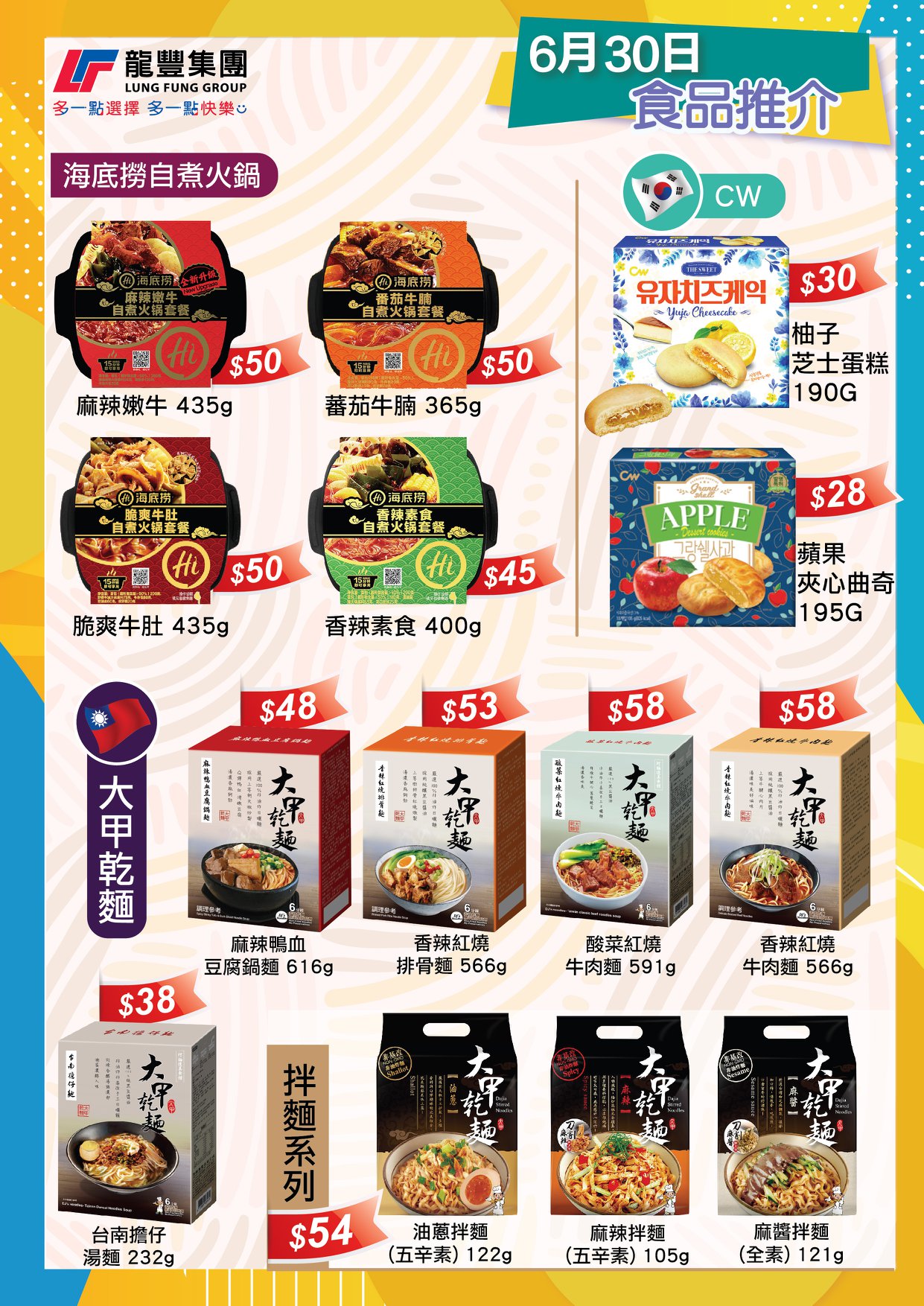 龍豐集團 - [又平又正] 龍豐唔止價錢平盡全城💰，而且仲有不同類型產品俾你選擇咖🥳...