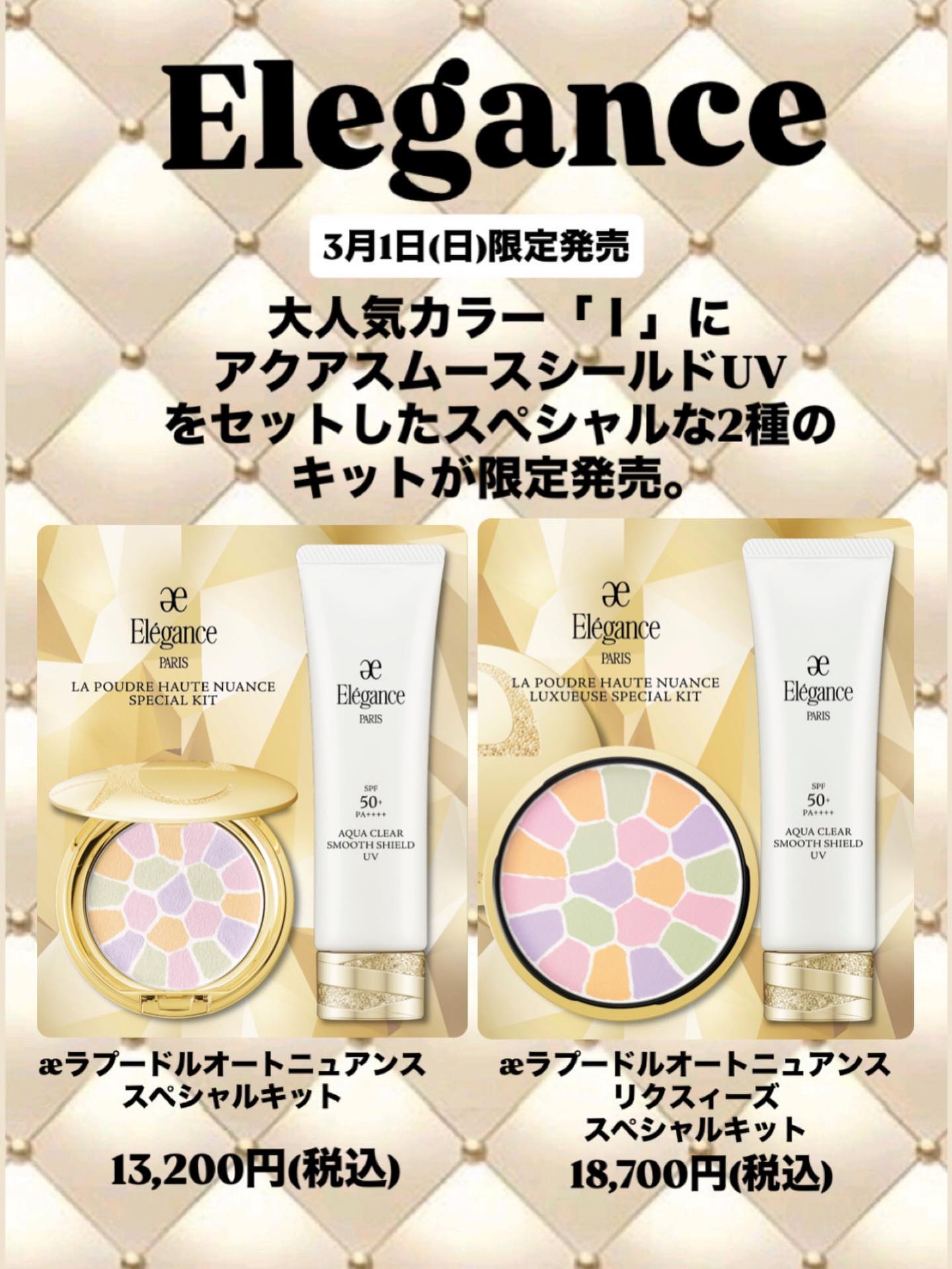 アルビオンからお知らせです- ̗̀? ⁡ 3月1日(日)限定発売スペシャルな2 