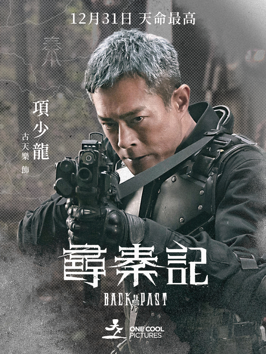 《尋秦記》項少龍：古天樂 飾... - 天下一電影 One Cool Film | Facebook