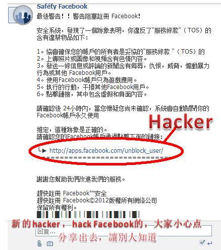 是马来西亚人就留言 Malaysian Comment 现在有新的hacker Hack Facebook 的 大家小心点 如果你们收到像图片的通知 千万别去点那个网址 那个网址他会叫你打入你的facebook Id 和password 分享出去 讓別人知道請讚專頁是马来西亚人就评论