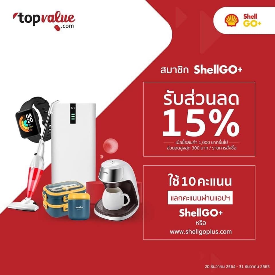 Shell หลักสอง | Bangkok