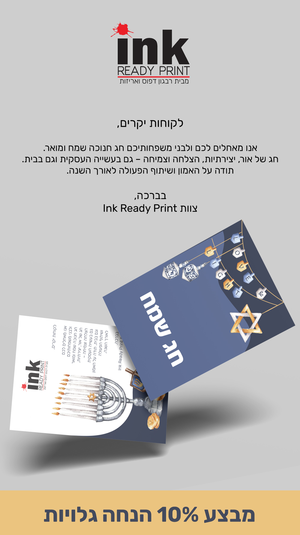 Ink Ready Print - אינק פתרונות דפוס | Rosh Ha`Ayin