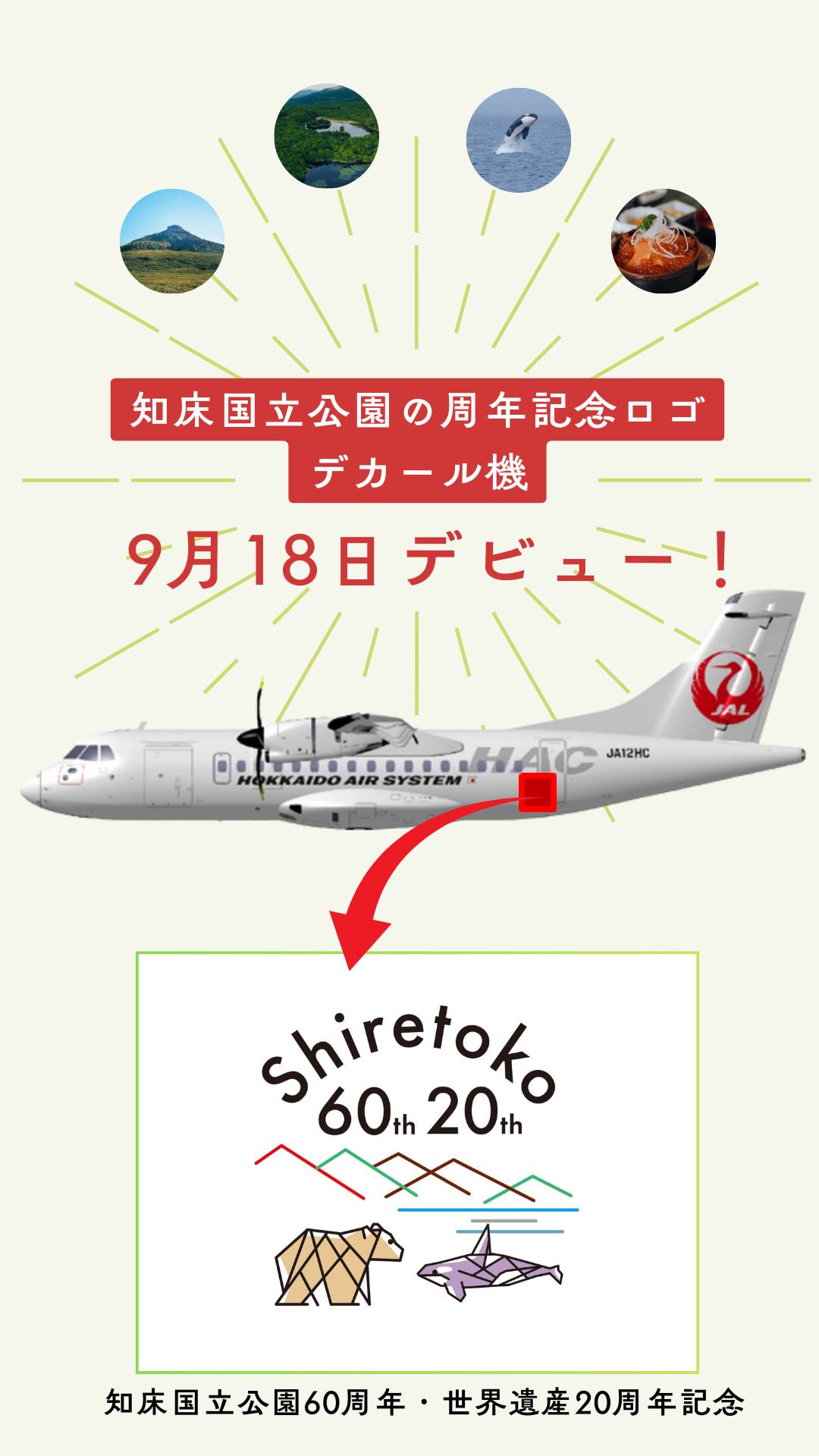弊社所有SAAB340Bの3号機（JA03HC）は、明日定期便としての最後の