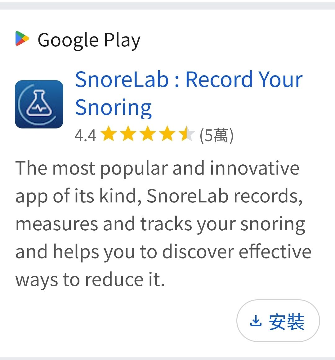 周正修醫師 - 健康好「周」道 - ️SnoreLab : 記錄您的鼾聲 #鼾聲錄音和睡眠監測... | Facebook