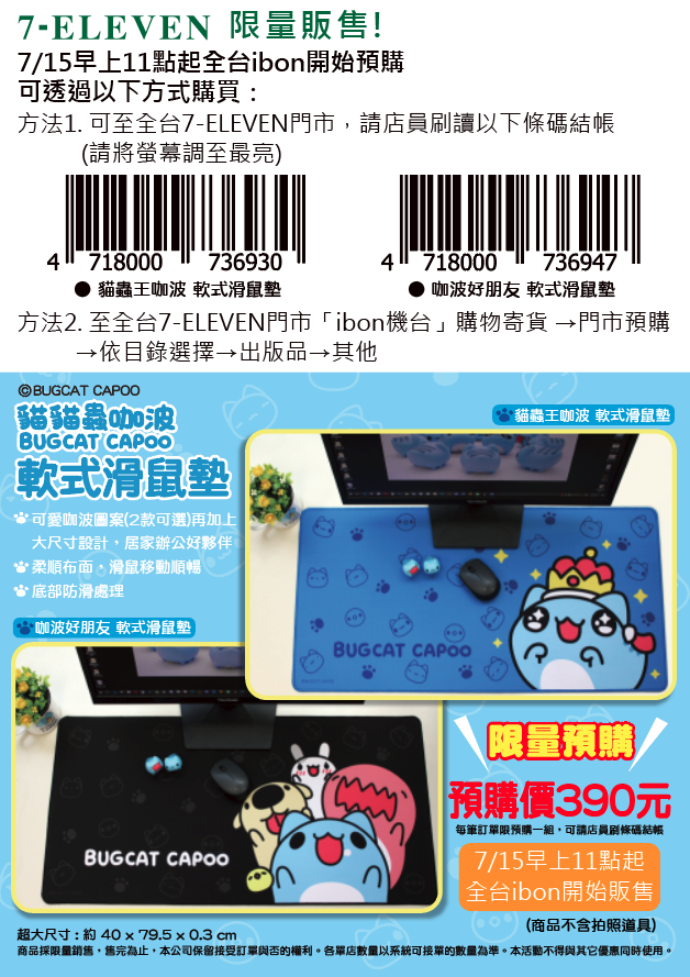 Bugcat Capoo 711咖波新品即將開賣 預購囉 咖波超大滑鼠墊7 15 Facebook
