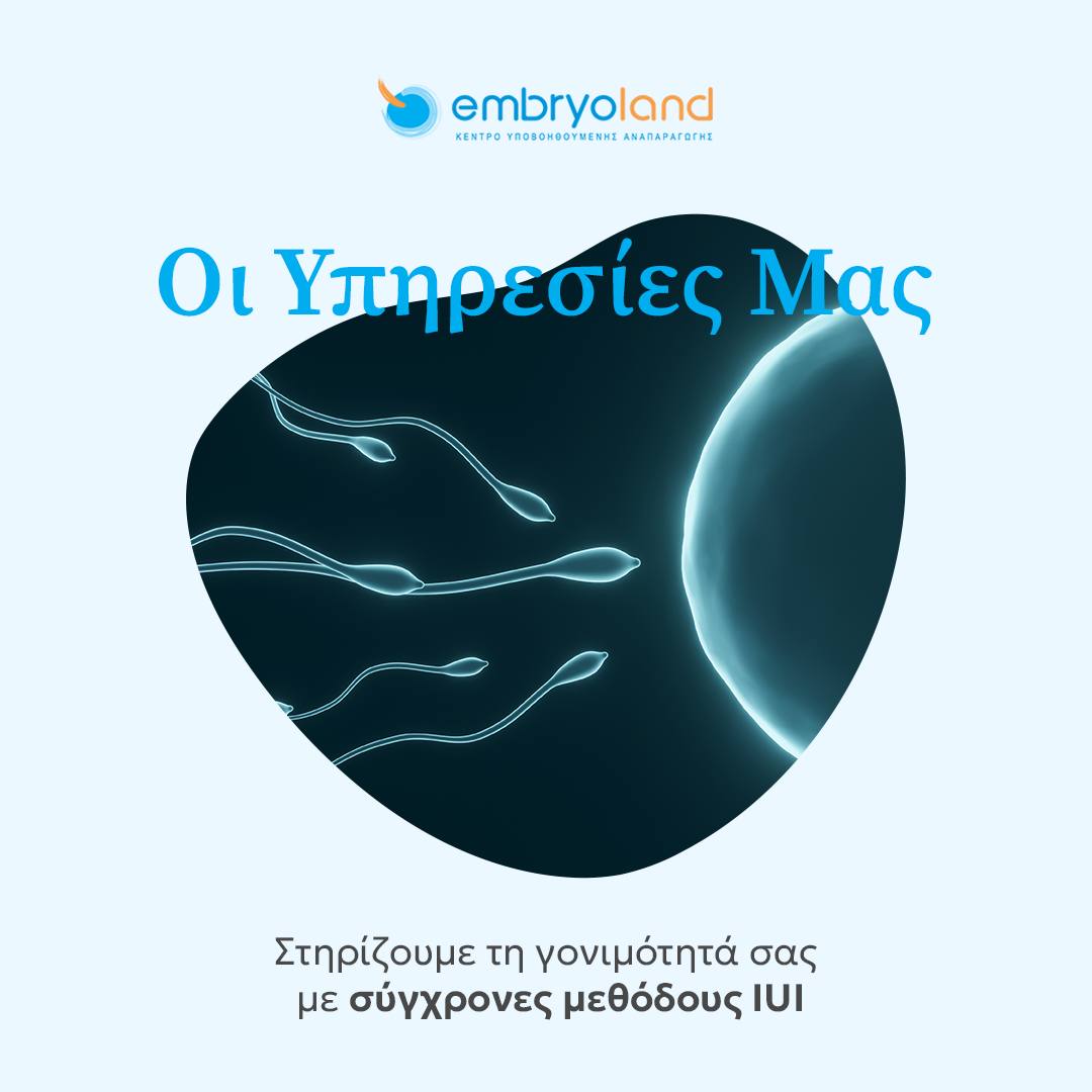 Embryoland Αθήνα | Athens