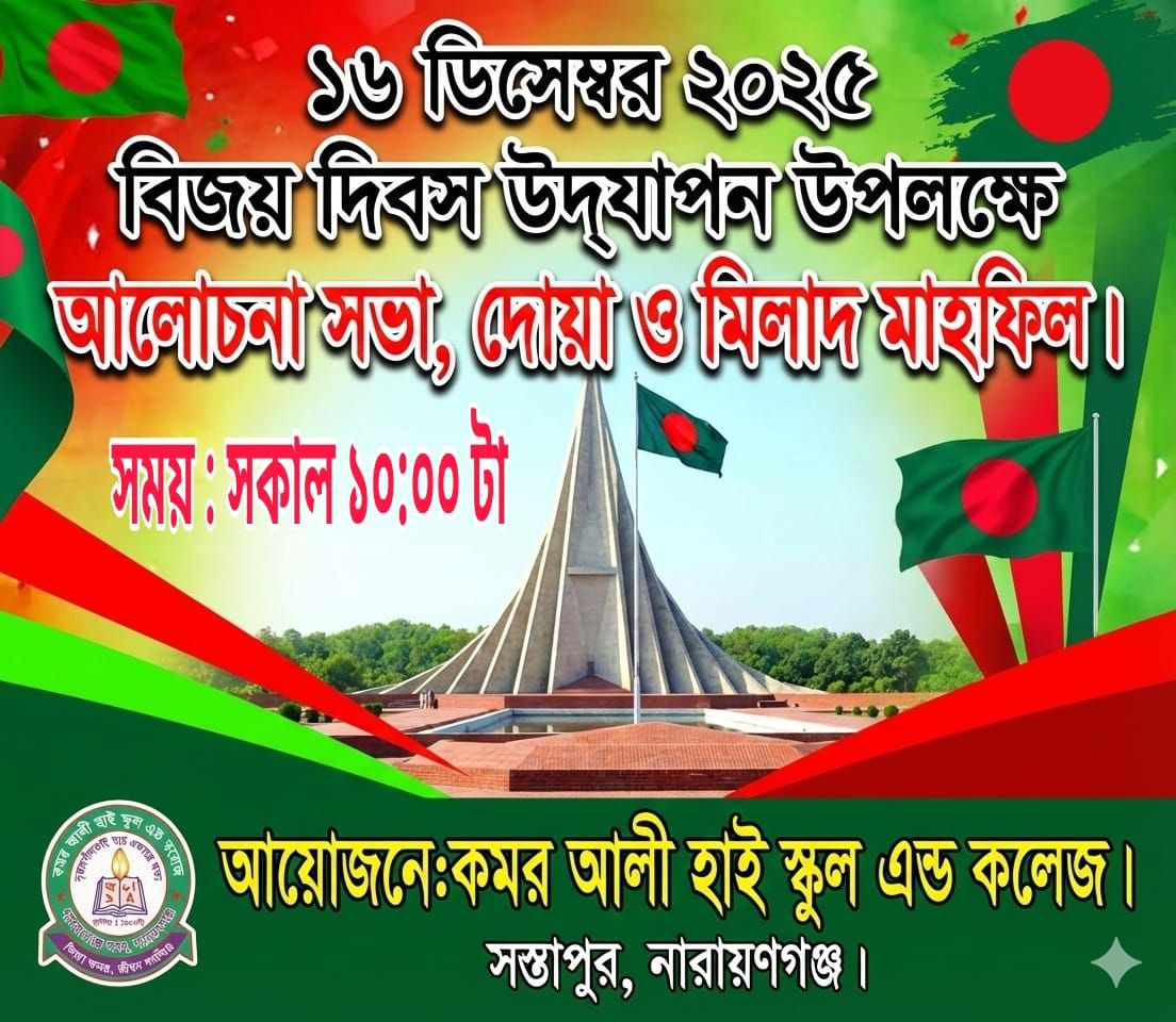 Kamar Ali High School &... - Kamar Ali High School & College