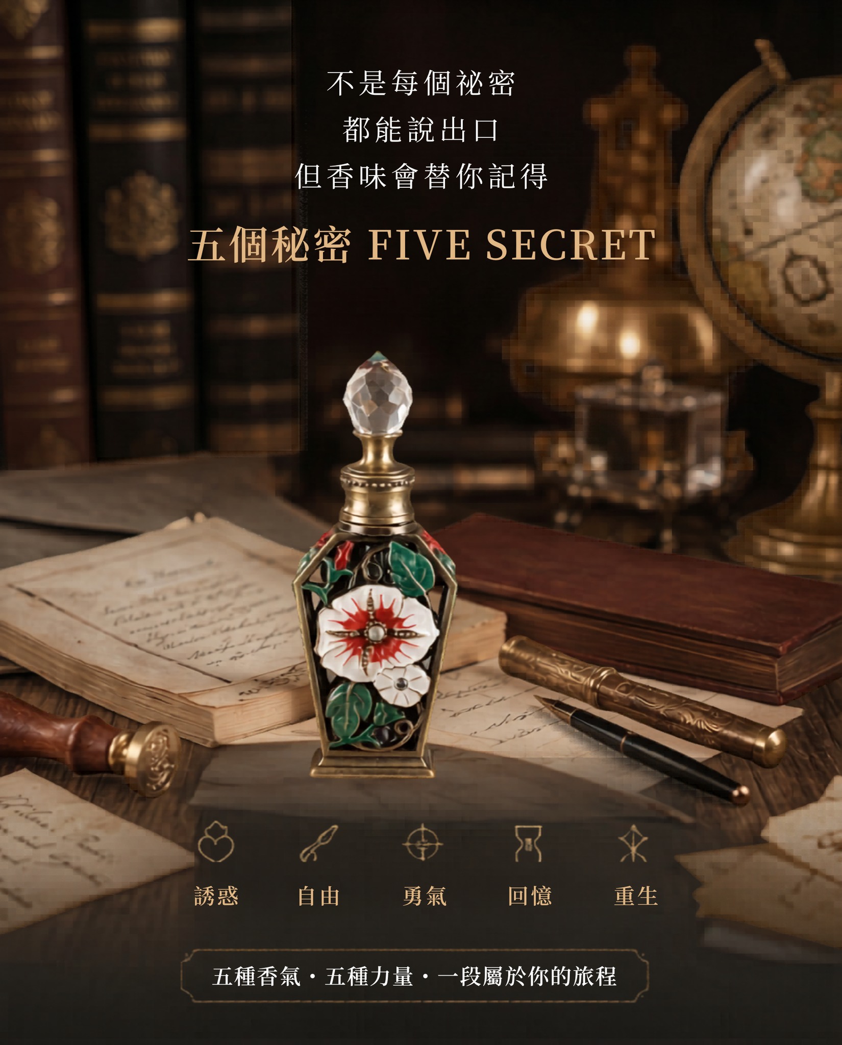 一瓶埃及精油香水，藏著五段心底的祕密#Japara #五個秘密專屬你的隱形