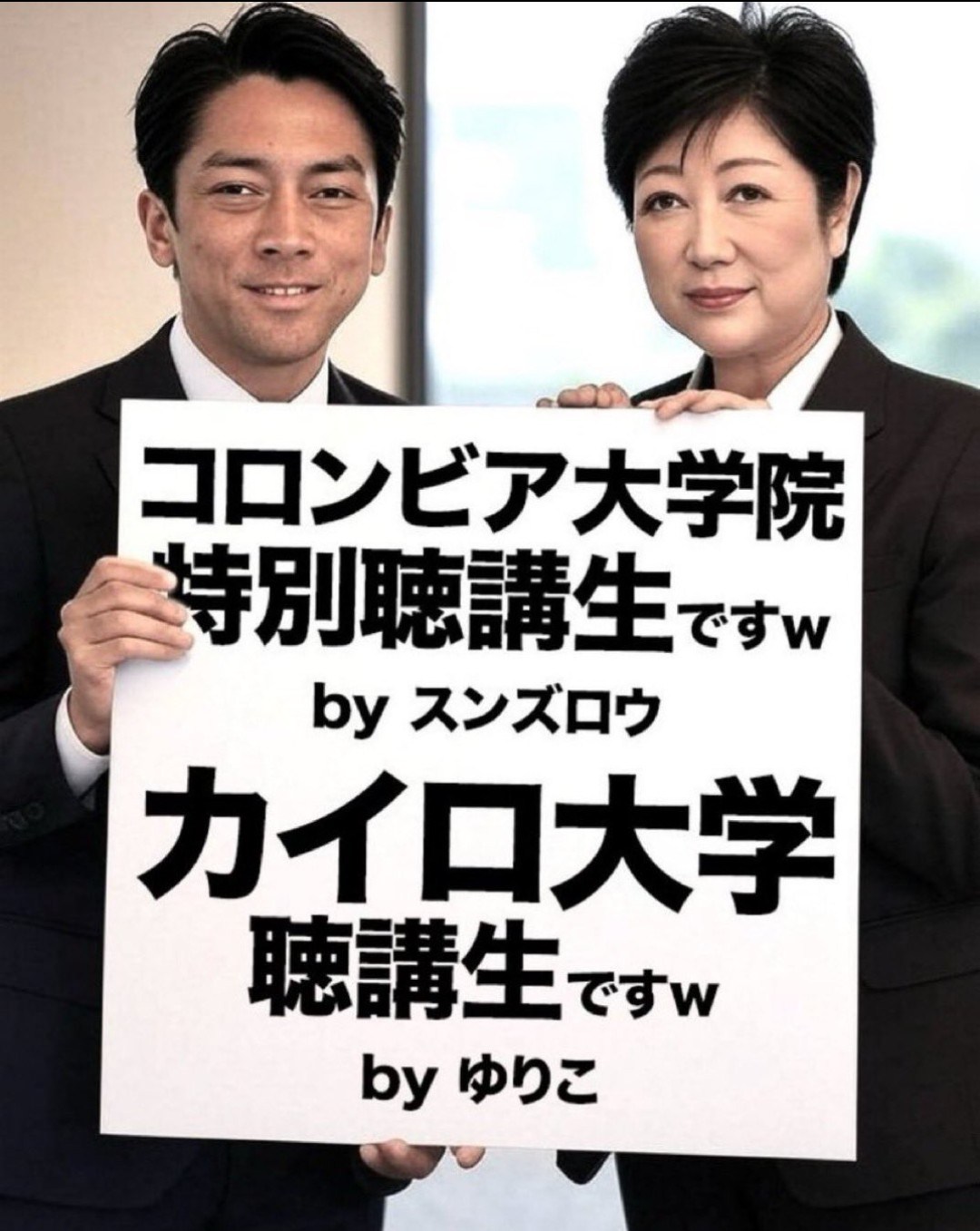 小泉 進次郎 学歴