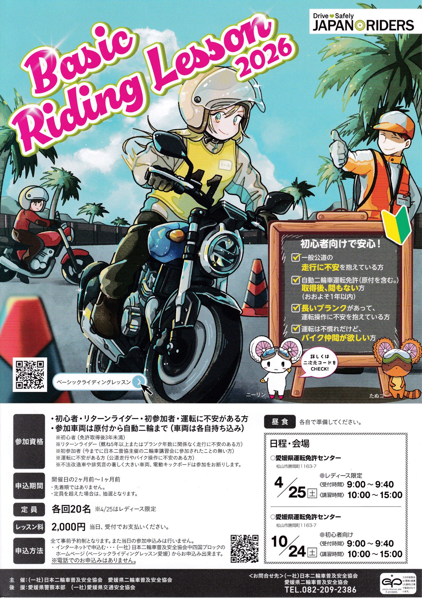 ホンダショップ今井 | Matsuyama Ehime